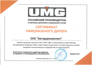 Сертификат дилера UMG